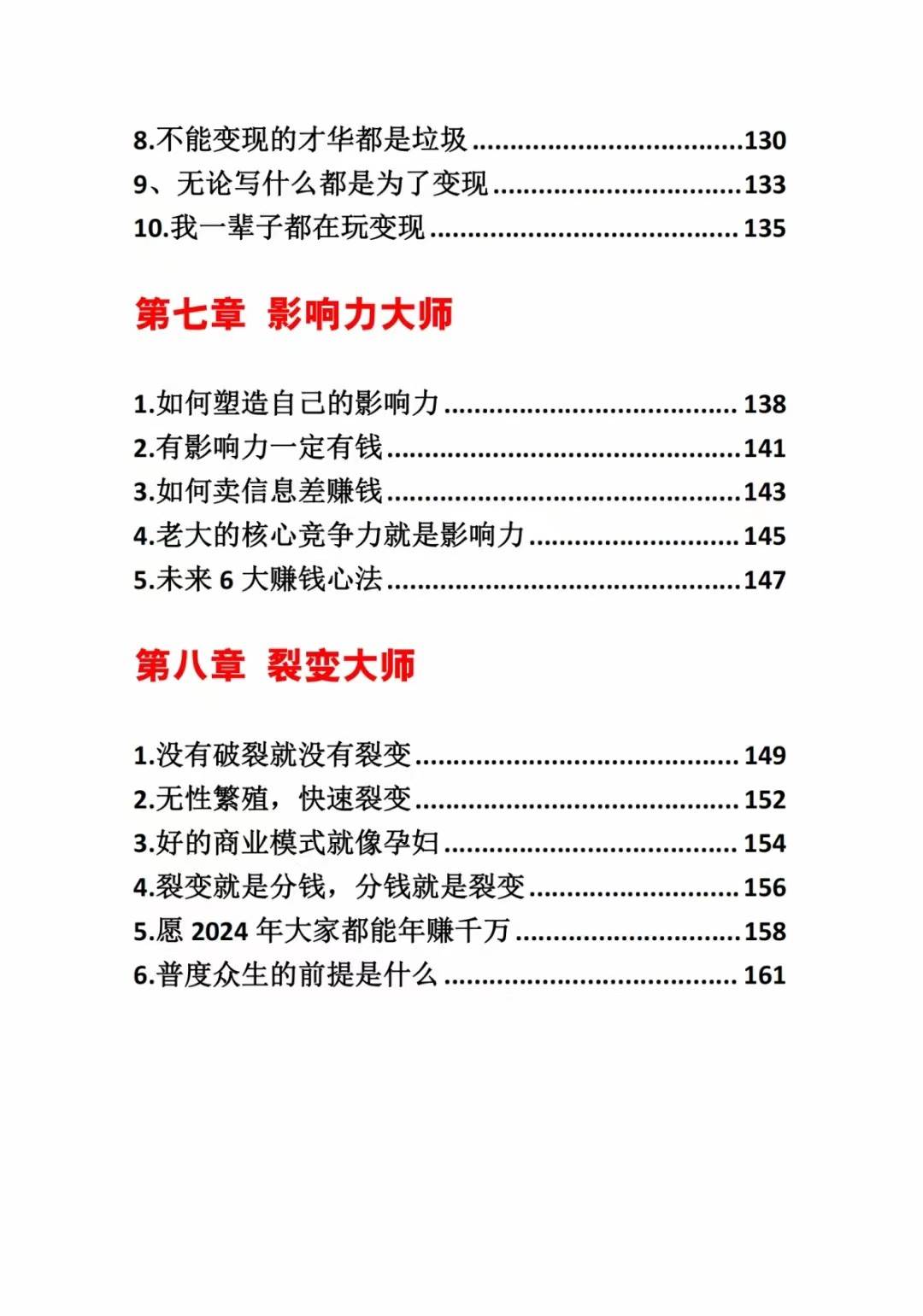 图片[5]副业基地_极客搞钱_中创网_福缘网_冒泡网_资源整合平台《营销大师如何割韭菜》禁止外传的大师绝学电子书副业基地_极客搞钱_中创网_福缘网_冒泡网_资源整合平台副业基地