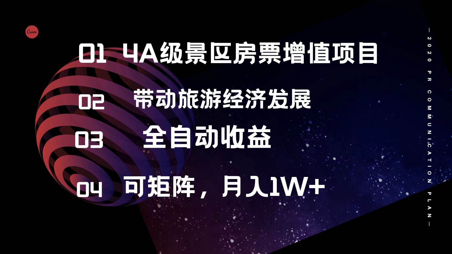 （12172期）4A级景区房票增值项目  带动旅游经济发展 全自动收益 可矩阵 月入1w+副业基地_极客搞钱_中创网_福缘网_冒泡网_资源整合平台副业基地