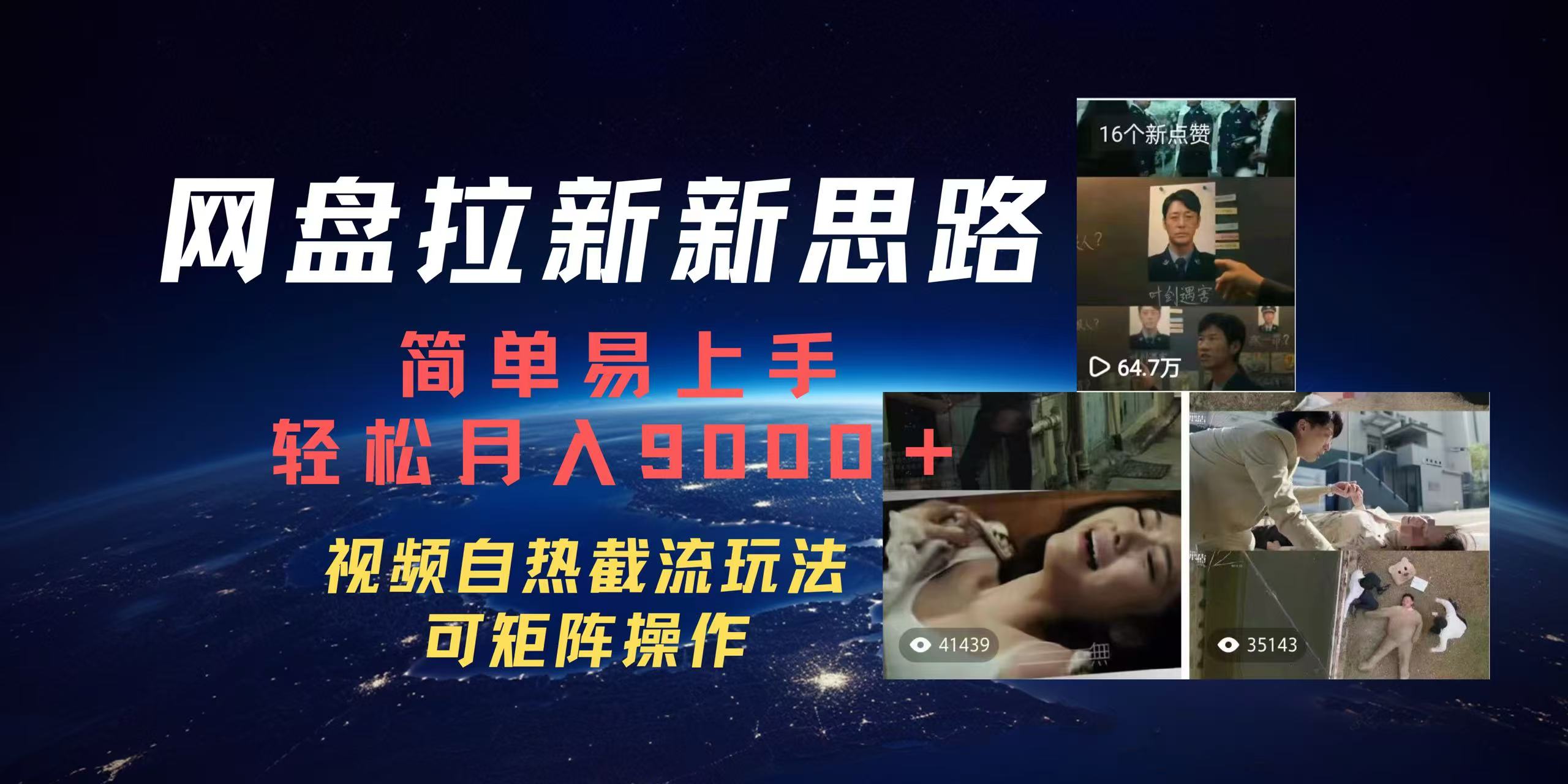 图片[1]副业基地_极客搞钱_中创网_福缘网_冒泡网_资源整合平台百度网盘，轻松上手月入9000＋副业基地_极客搞钱_中创网_福缘网_冒泡网_资源整合平台副业基地
