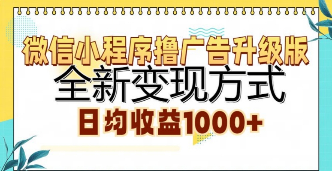 图片[1]副业基地_极客搞钱_中创网_福缘网_冒泡网_资源整合平台微信小程序挂机升级版 全新变现方式!副业基地_极客搞钱_中创网_福缘网_冒泡网_资源整合平台副业基地