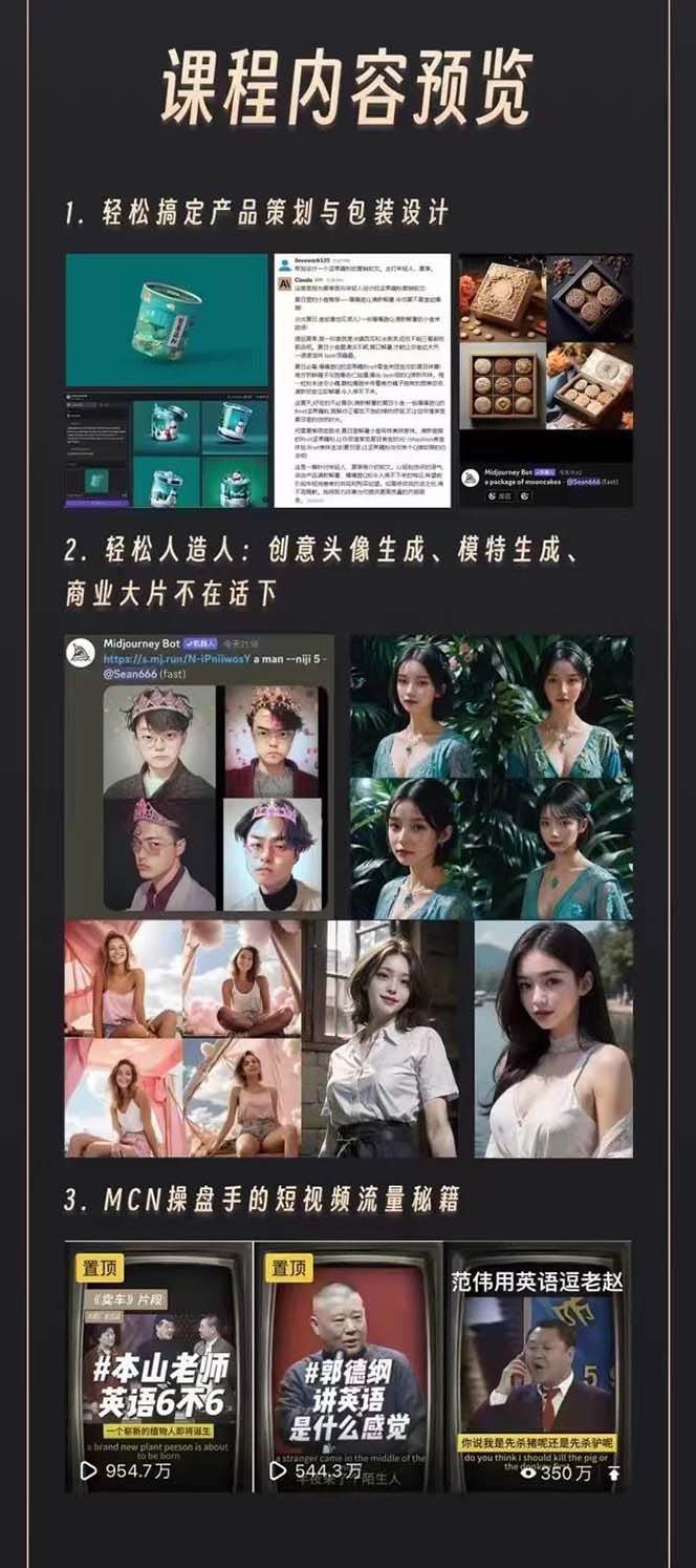 图片[2]副业基地_极客搞钱_中创网_福缘网_冒泡网_资源整合平台AI学习班2.0：从菜鸟到学霸，夯实基础从干货到硬货，重在应用（17节课）副业基地_极客搞钱_中创网_福缘网_冒泡网_资源整合平台副业基地