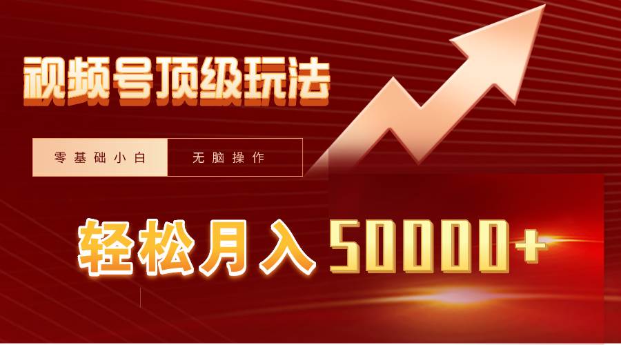 （9403期）视频号短剧搬运狂怼玩法，零基础小白月入50000+副业基地_极客搞钱_中创网_福缘网_冒泡网_资源整合平台副业基地