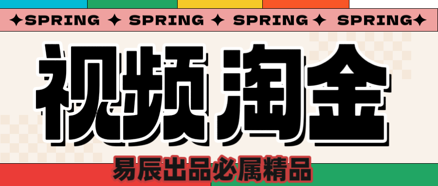 央视没曝光的“视频淘金”暗流：中年人正在批量注册小号副业基地_极客搞钱_中创网_福缘网_冒泡网_资源整合平台副业基地