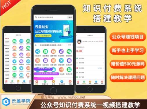价值600元2024公众号知识付费搭建教学，全部为实操步骤，无纯废话副业基地_极客搞钱_中创网_福缘网_冒泡网_资源整合平台副业基地