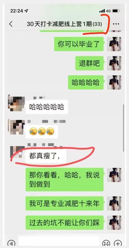 图片[2]副业基地_极客搞钱_中创网_福缘网_冒泡网_资源整合平台线上减肥训练营，足不出户，仅靠拉几个社群，发几条朋友圈，就可以月实现入五位【揭秘】副业基地_极客搞钱_中创网_福缘网_冒泡网_资源整合平台副业基地