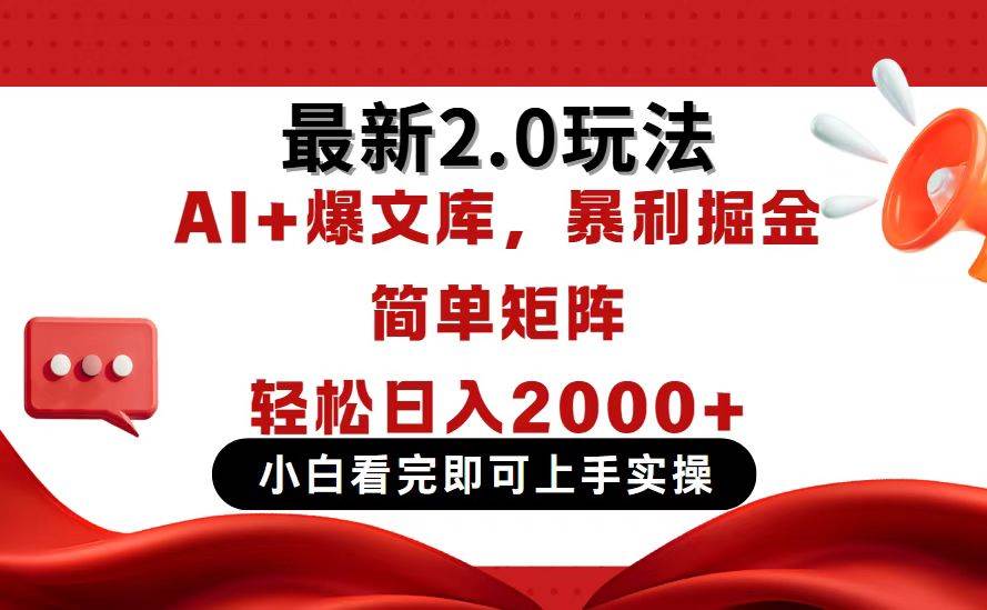 （14376期）今日头条最新2.0玩法，思路简单，复制粘贴，轻松实现矩阵日入2000+副业基地_极客搞钱_中创网_福缘网_冒泡网_资源整合平台副业基地