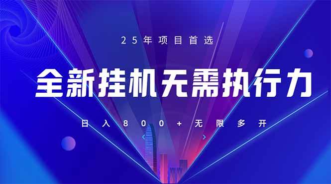 （14321期）全新躺赚答题，单设备轻松日入800+，25年最牛逼的落地项目上线副业基地_极客搞钱_中创网_福缘网_冒泡网_资源整合平台副业基地