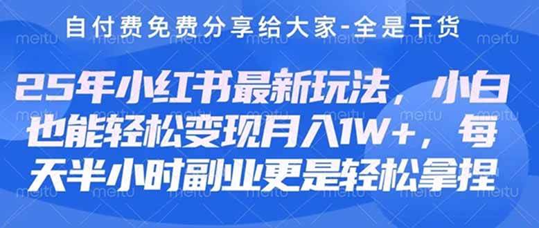 （14315期）创业+副业必看  最新小红书护肤美妆养生课程，稳定变现月入3000-5000+。副业基地_极客搞钱_中创网_福缘网_冒泡网_资源整合平台副业基地