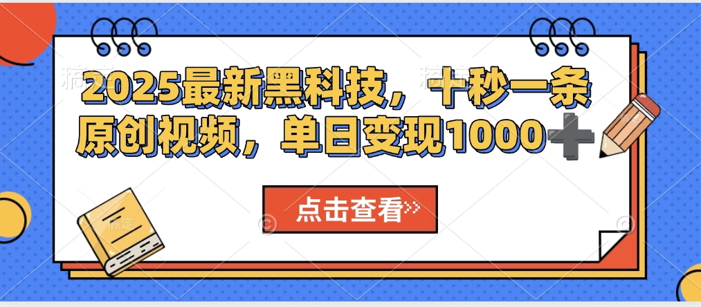 视频号AI解说视频，利用AI软件生成原创爆款影视解说视频，10秒钟一条，轻松利用创作者分成计划日入2000+副业基地_极客搞钱_中创网_福缘网_冒泡网_资源整合平台副业基地