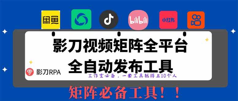 （14286期）全网最新无人值守全平台自动发布矩阵rpa工具，日发1000条内容副业基地_极客搞钱_中创网_福缘网_冒泡网_资源整合平台副业基地