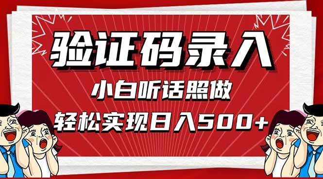 （14540期）信息录入，几秒一单，只需一部手机，小白轻松上手，日入500＋副业基地_极客搞钱_中创网_福缘网_冒泡网_资源整合平台副业基地