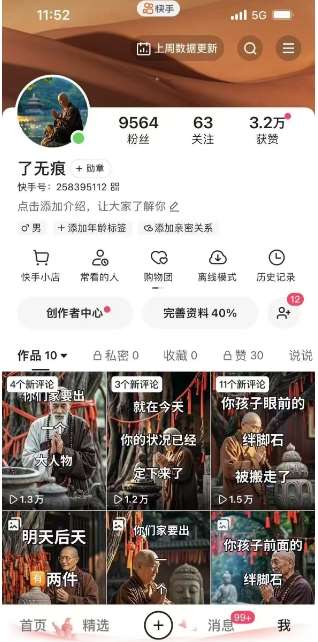 图片[2]副业基地_极客搞钱_中创网_福缘网_冒泡网_资源整合平台全网首发快手AI接福起号涨粉技术，10个账号一个月能做出6-7个万粉，不违规副业基地_极客搞钱_中创网_福缘网_冒泡网_资源整合平台副业基地