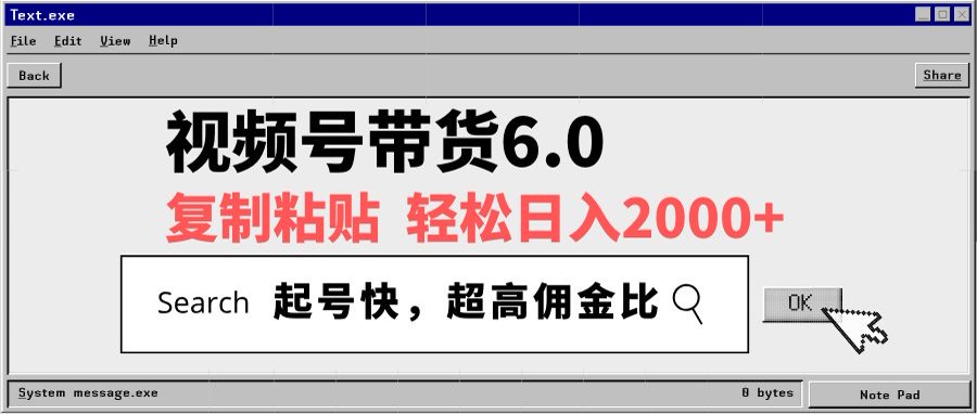 视频号带货6.0玩法，短视频打爆直播间纯自然流，不付费，条条作品上热门，爆率100%，新手小白轻松日入2000+保姆级教程副业基地_极客搞钱_中创网_福缘网_冒泡网_资源整合平台副业基地
