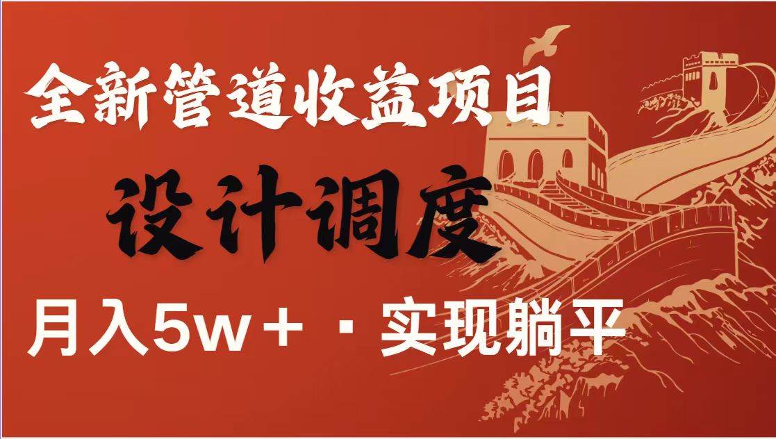 （14256期）暴利项目，每天被动收益1500+，长期管道收益！0成本自己做老板！副业基地_极客搞钱_中创网_福缘网_冒泡网_资源整合平台副业基地