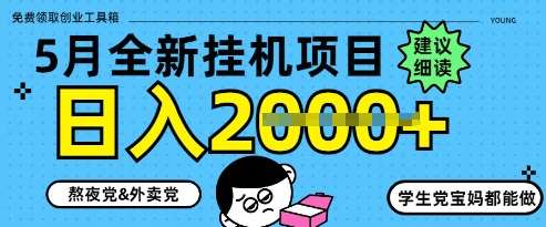 5月最新挂G项目8.0玩法，纯手机操作，稳稳日入1k+【揭秘】副业基地_极客搞钱_中创网_福缘网_冒泡网_资源整合平台副业基地