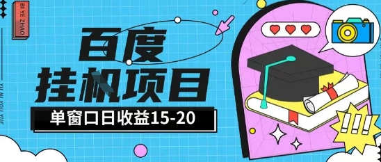百度极速全自动打金实操项目单日单窗口15-20+小白轻松上手【揭秘】副业基地_极客搞钱_中创网_福缘网_冒泡网_资源整合平台副业基地